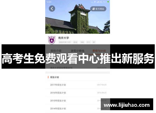 高考生免费观看中心推出新服务